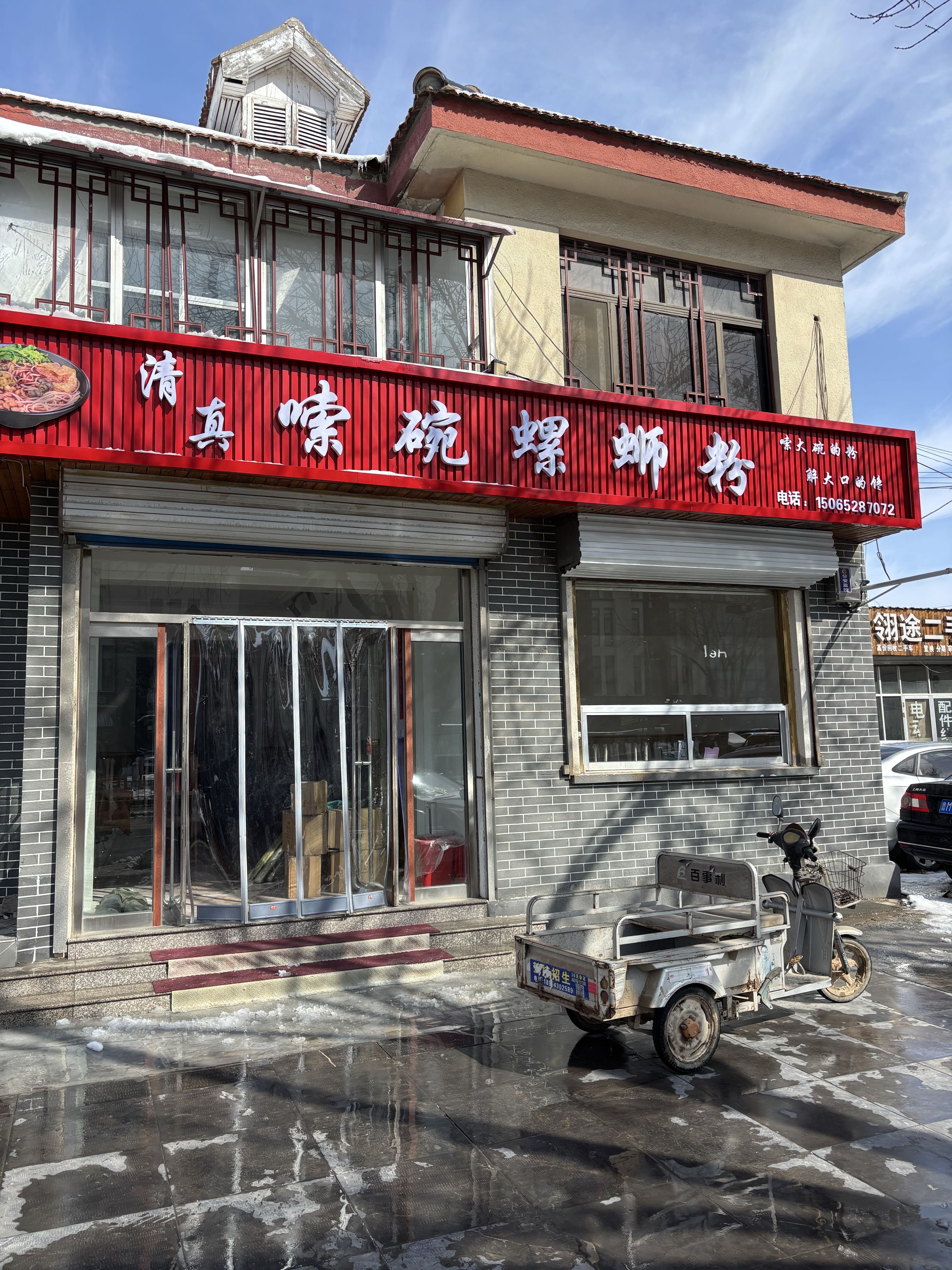 清真嗦碗螺蛳粉