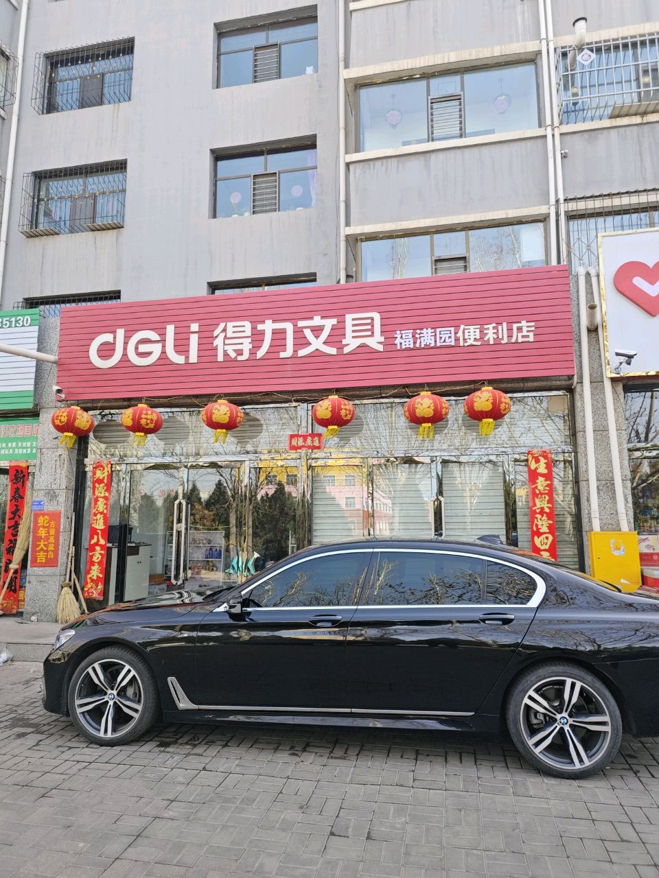 福隆便利店(北环路店)