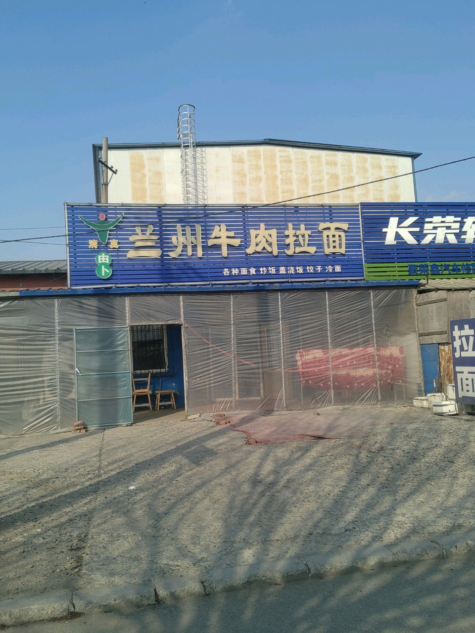 清真兰州牛肉拉面(建设大道店)