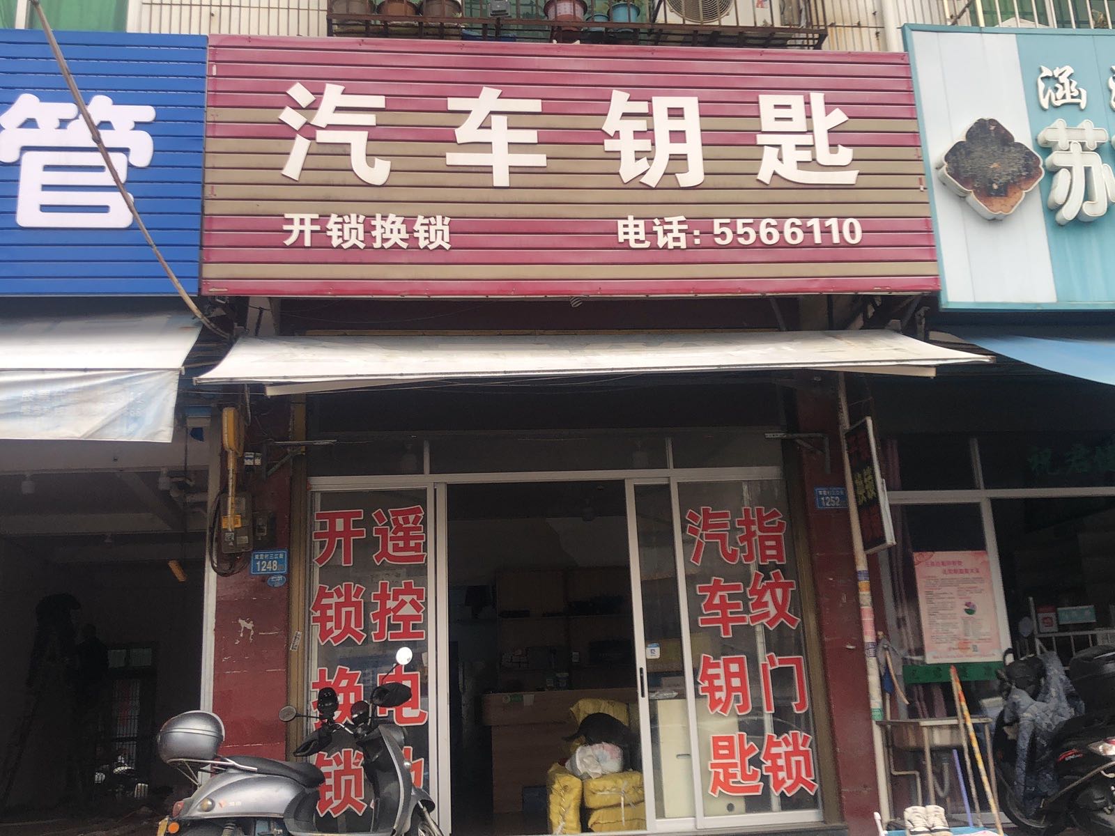 汽车钥匙开锁换锁