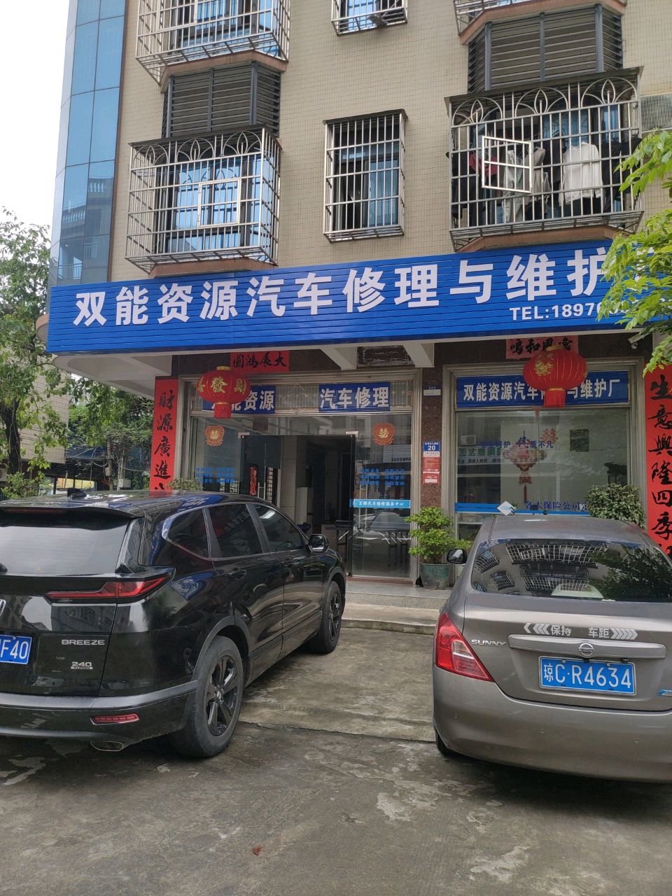 双能资源汽车修理与维护厂
