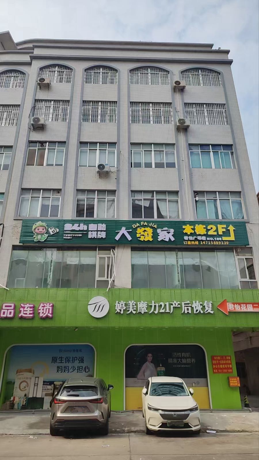 大发家24h自助棋牌(阳江君怡商业广场店)