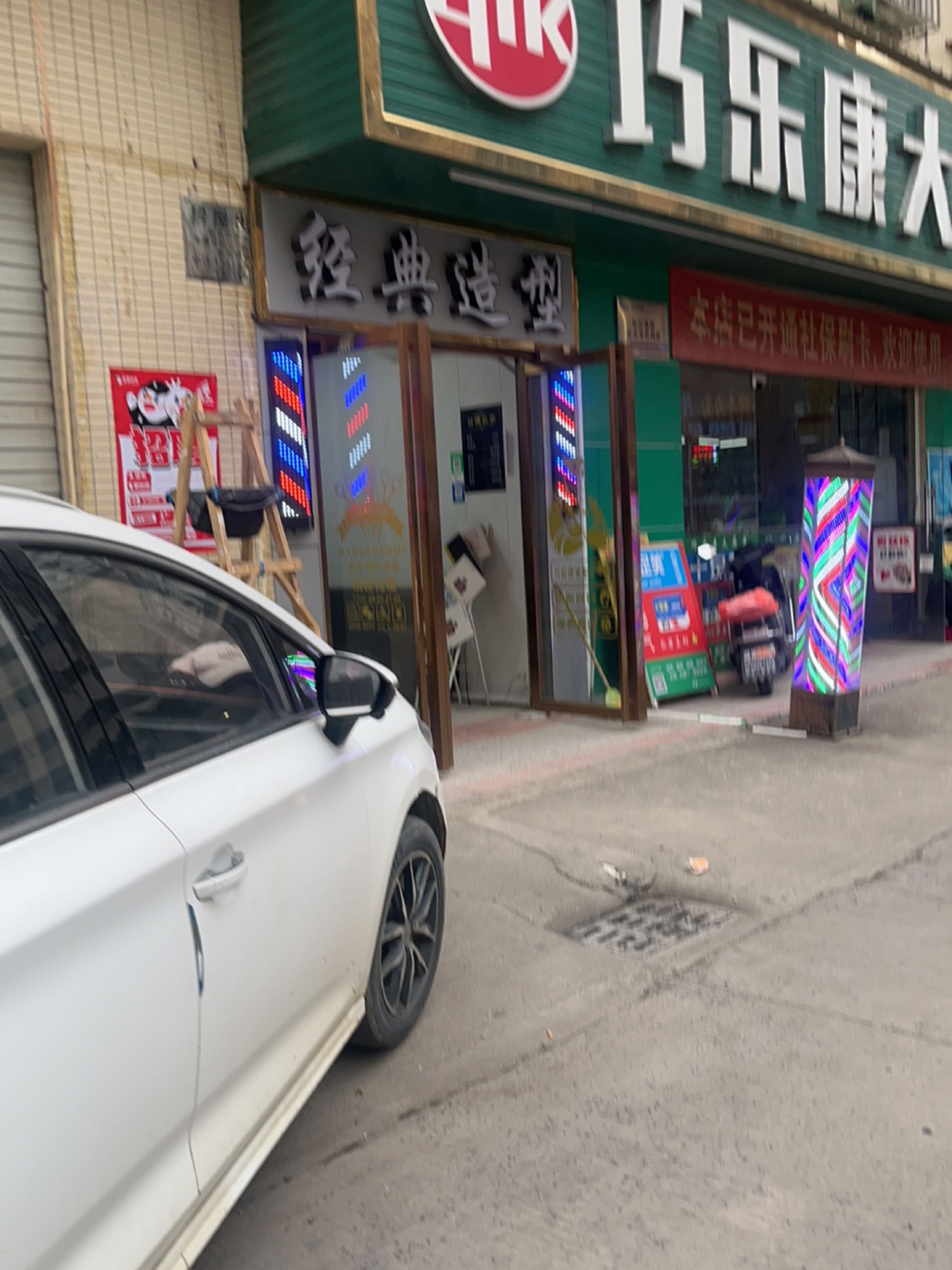 惠州市巧乐康大药房