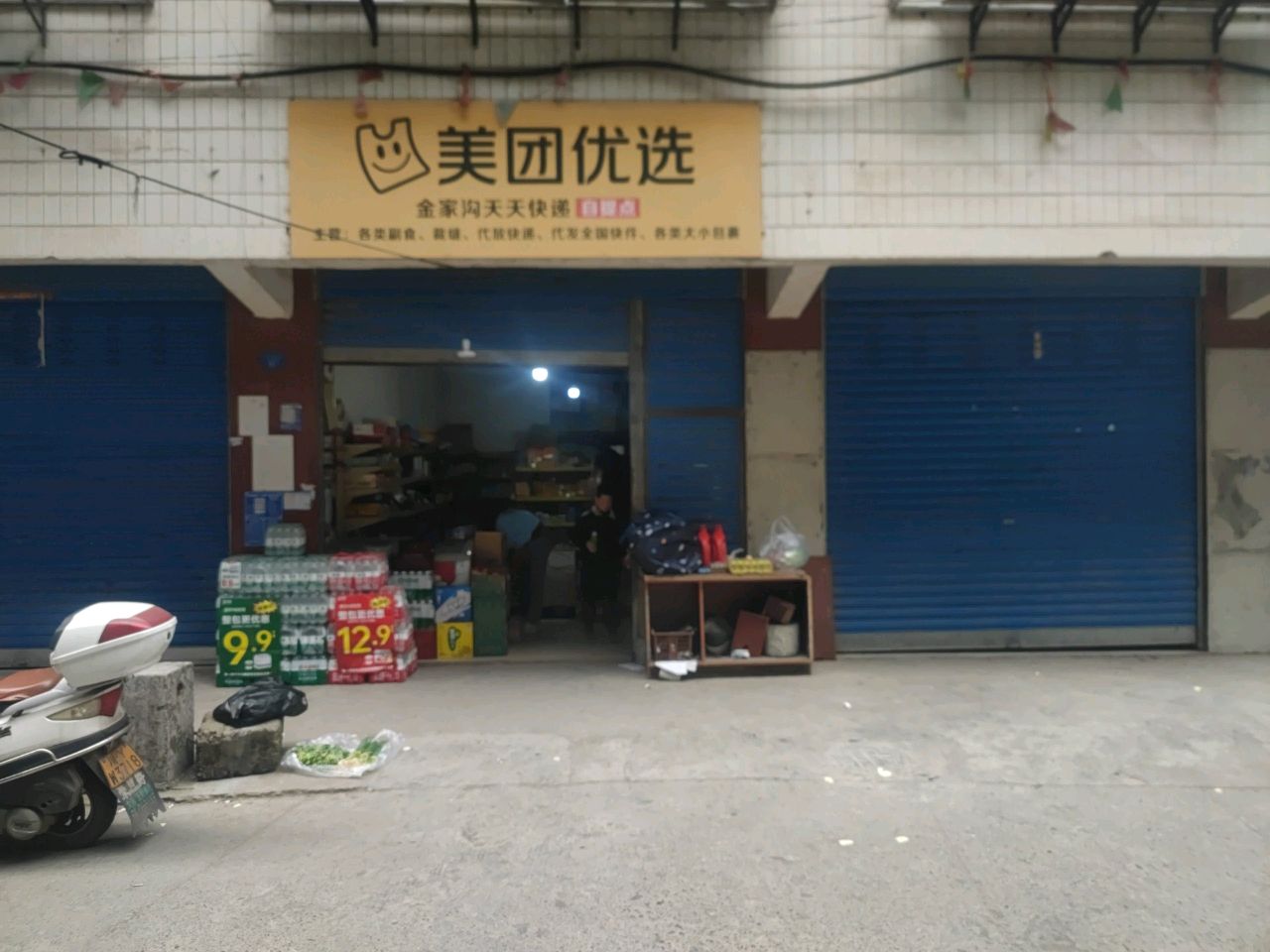 美团优选(壁山东路中段店)