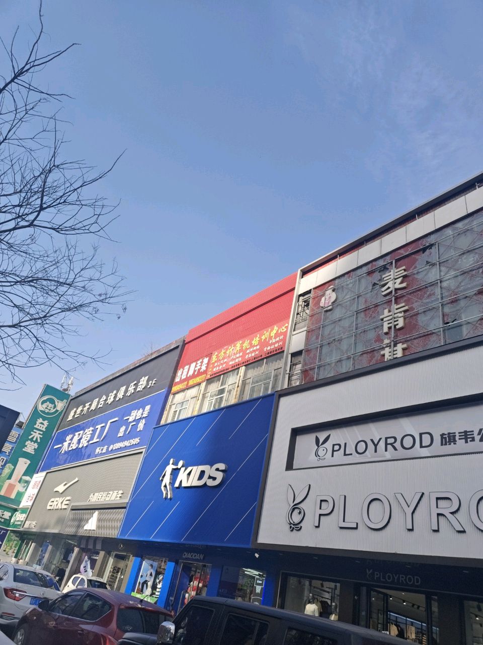 一米配镜工厂(怀仁店)