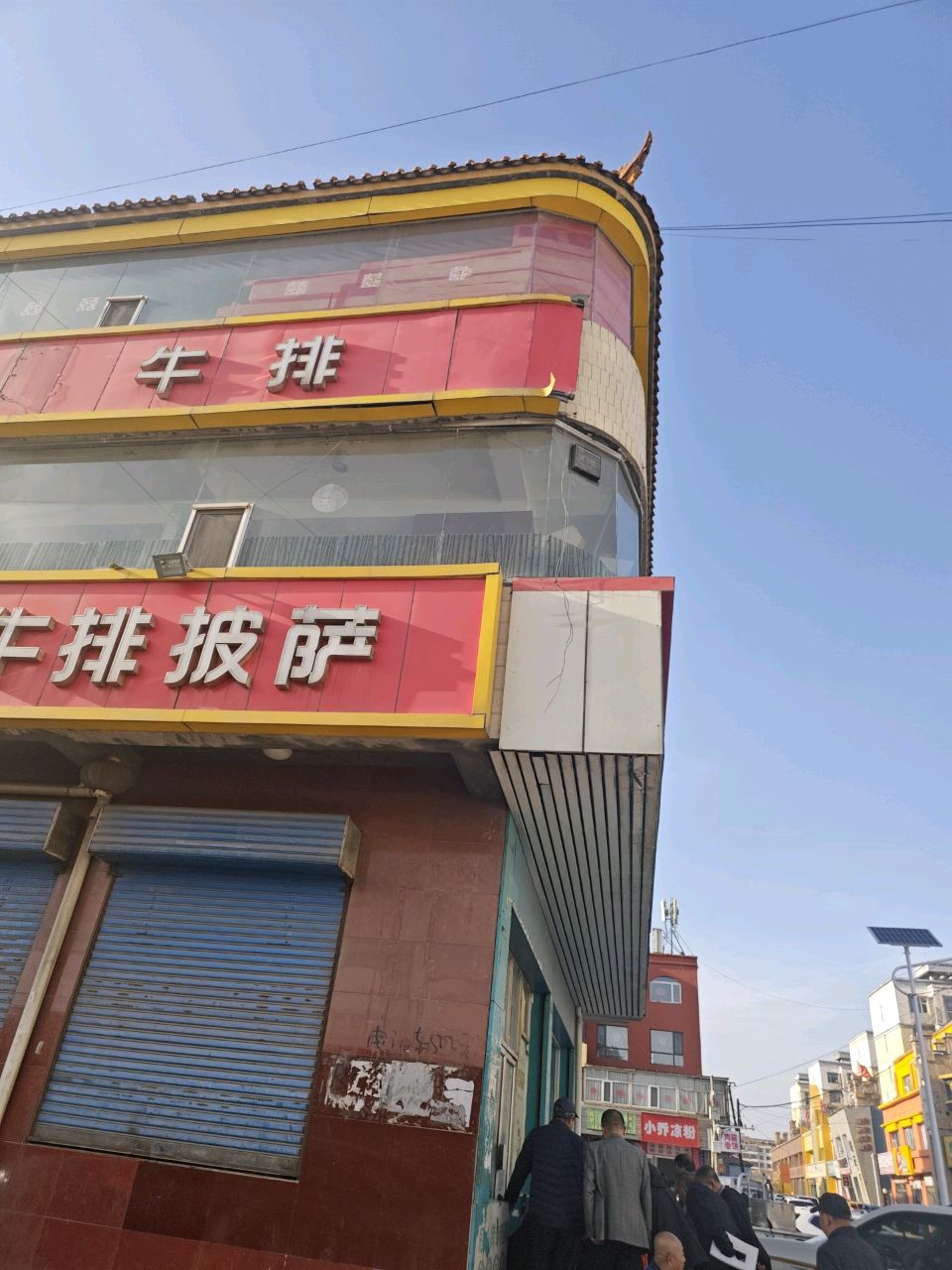 花茶牛排披萨