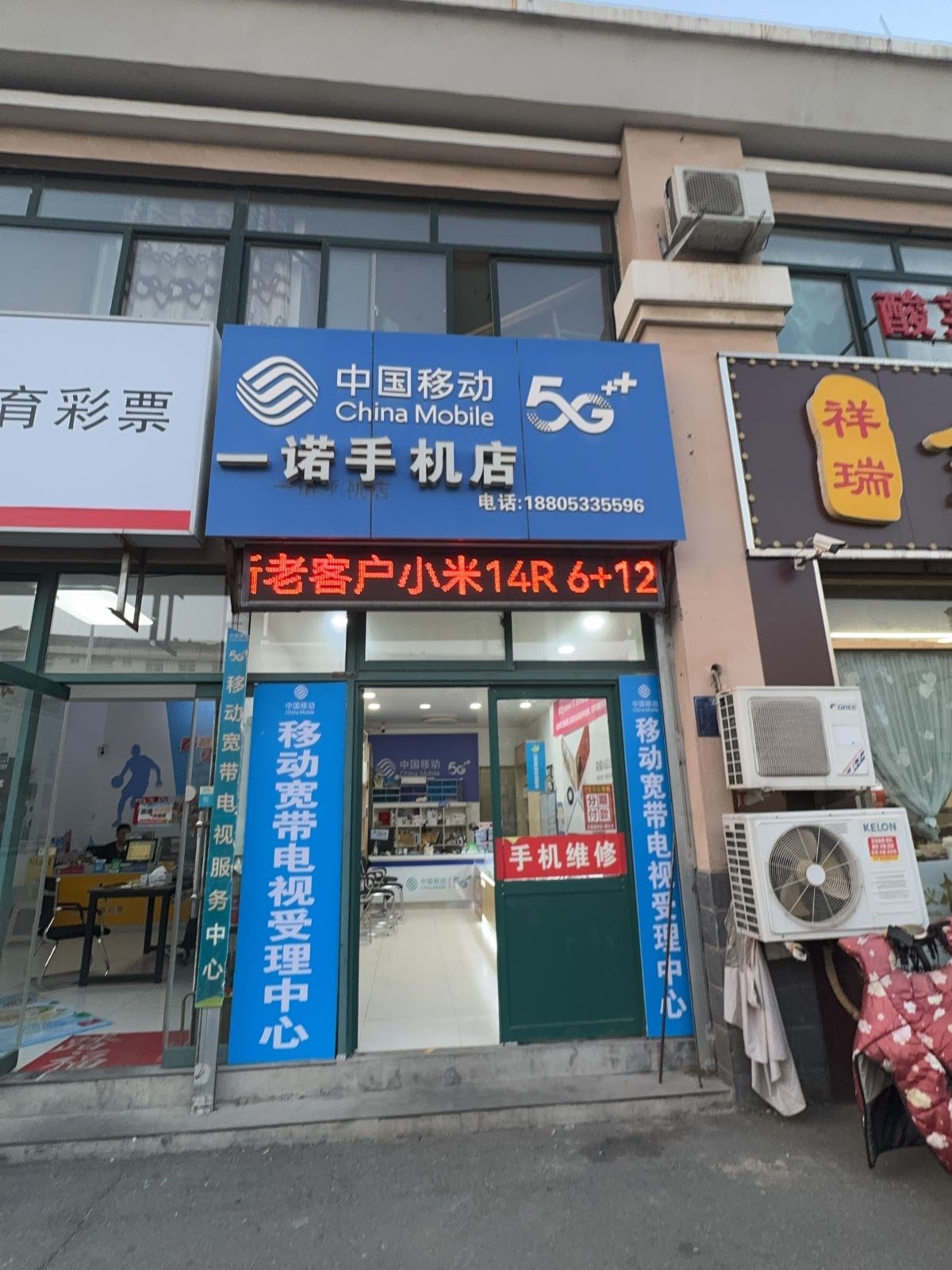 一诺手机店(桓台县)