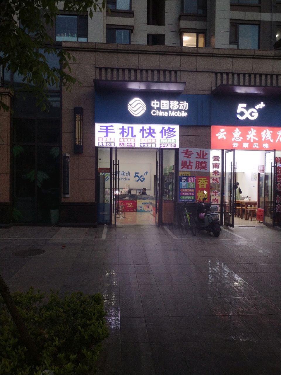 中国移动手机维修中心(皖江四季店)