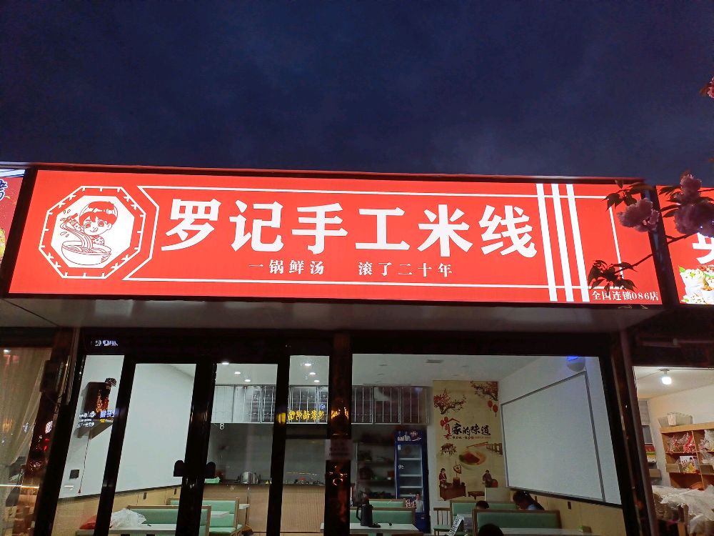 一筷间小面米线(武康路店)
