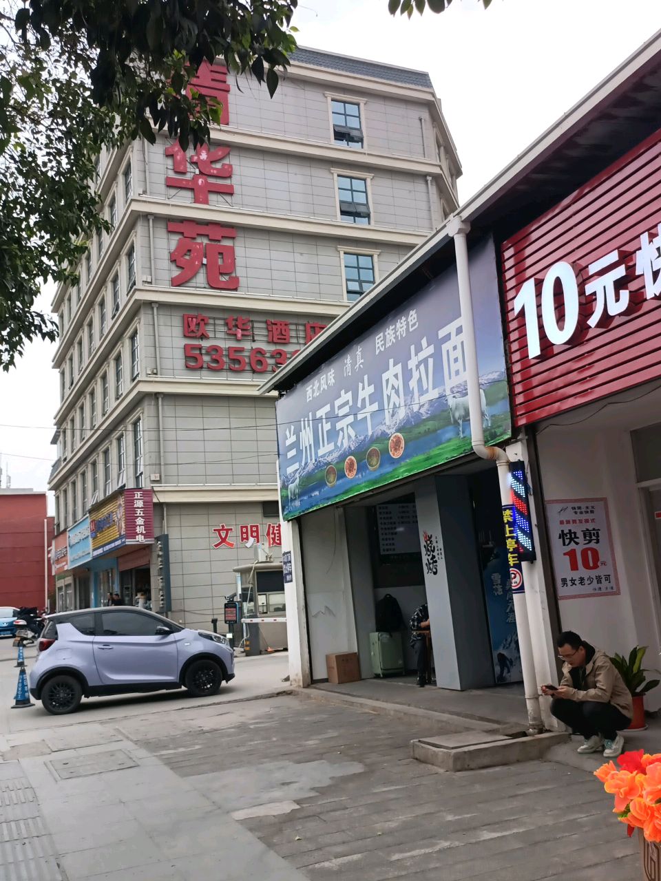 清真兰州正宗牛肉拉面