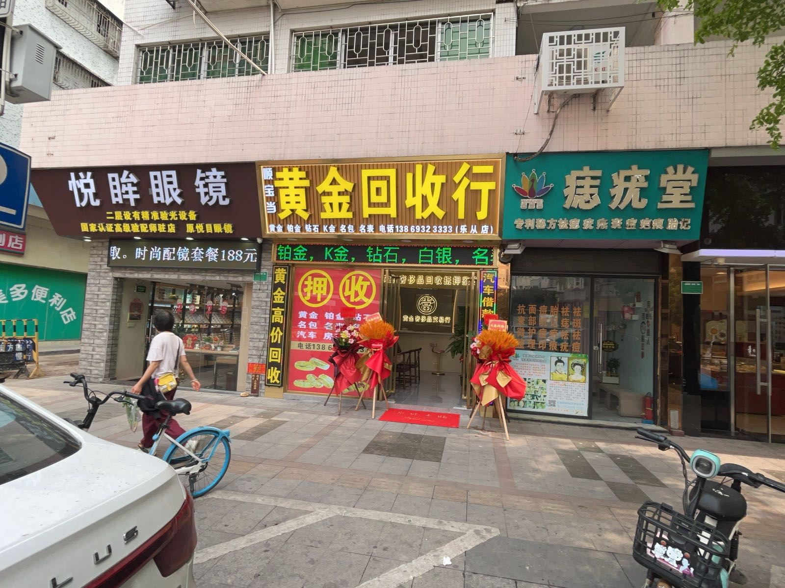 顺宝当黄金回收