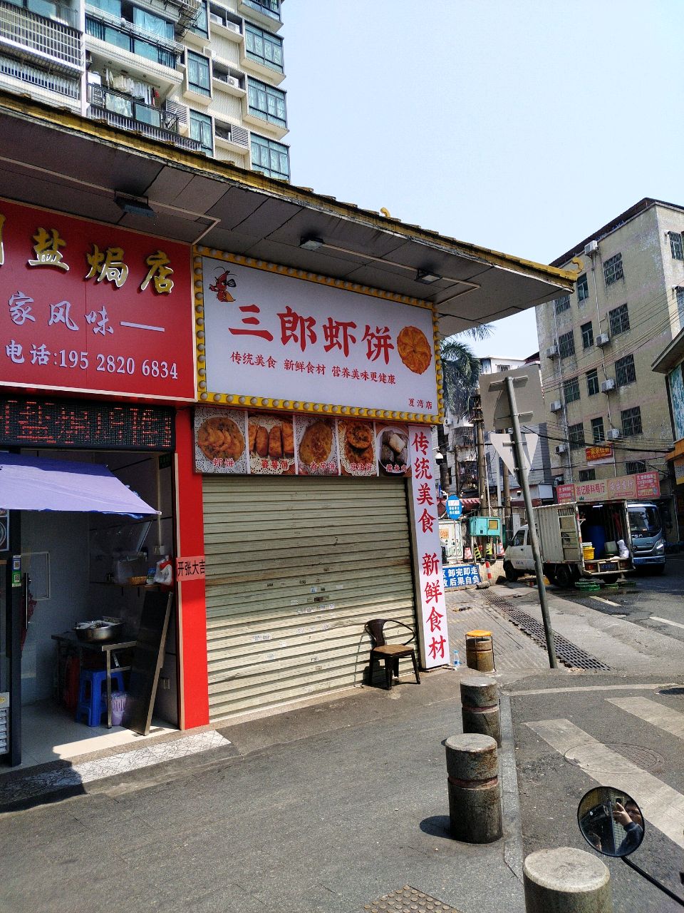 三郎虾饼