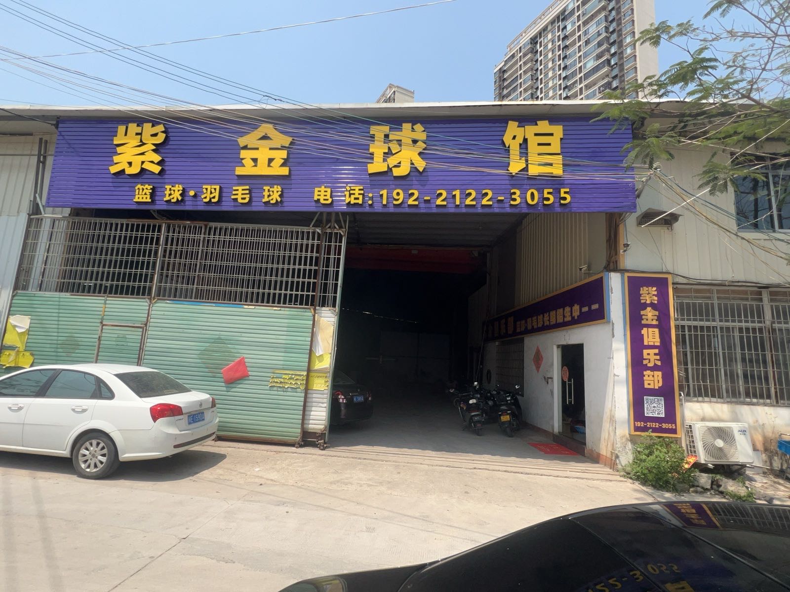 紫金球馆篮球羽毛球