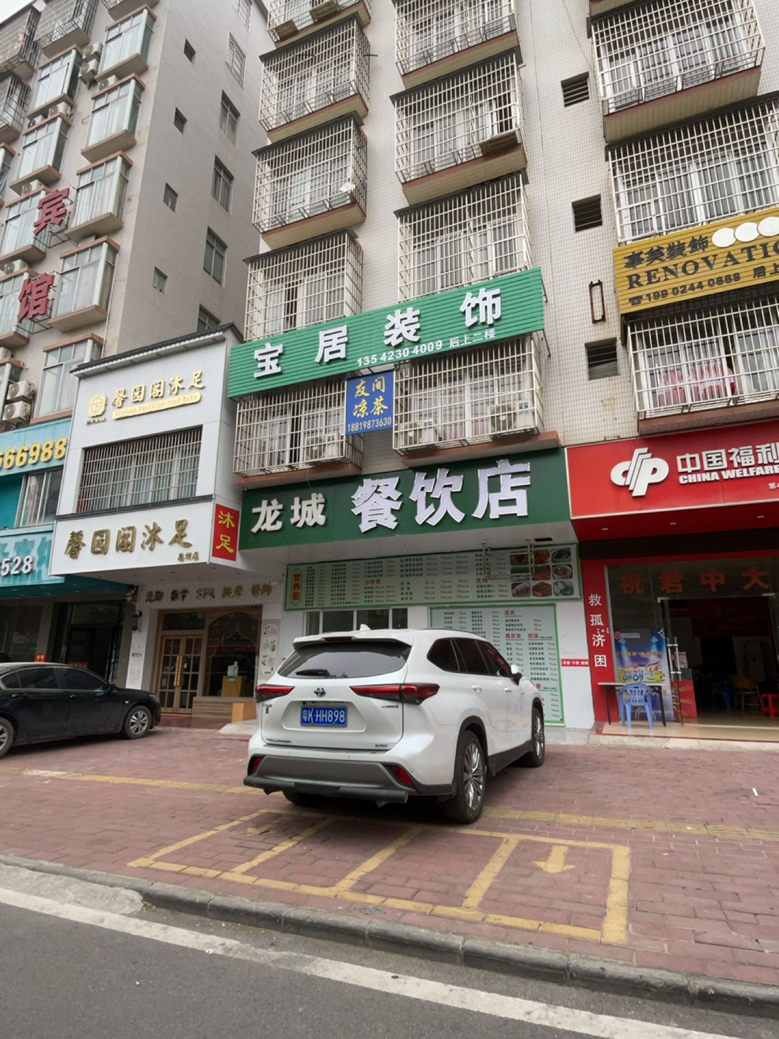 馨园阁沐足(高州店)