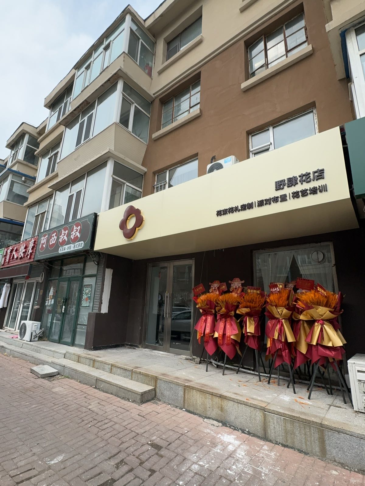 野肆花店