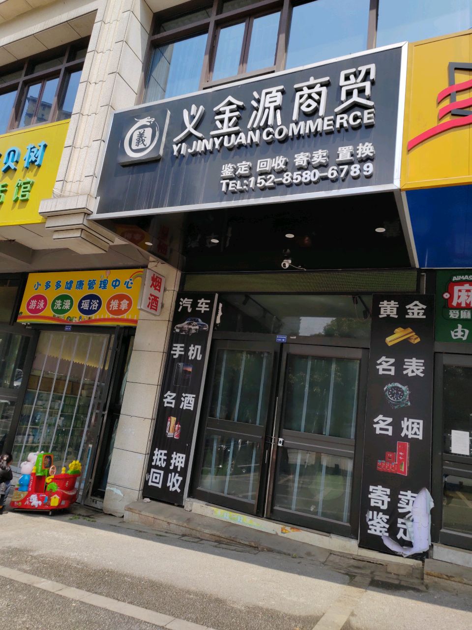 义金源商贸