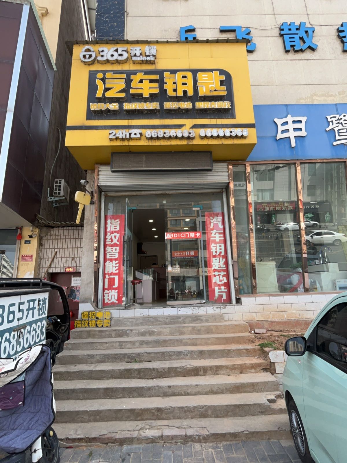 365开锁汽车钥匙