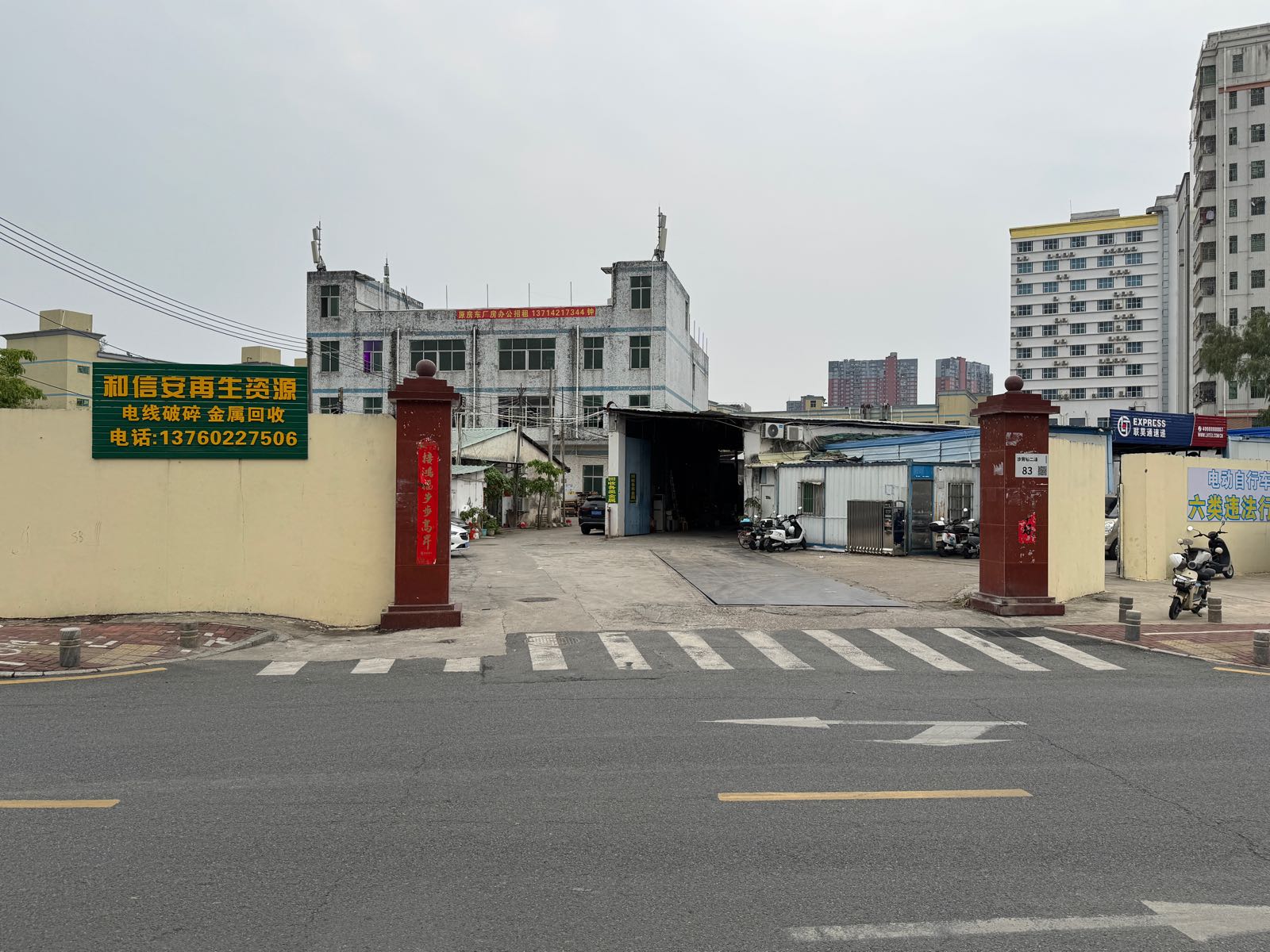 深圳市龙岗区和信安再生资源回收站