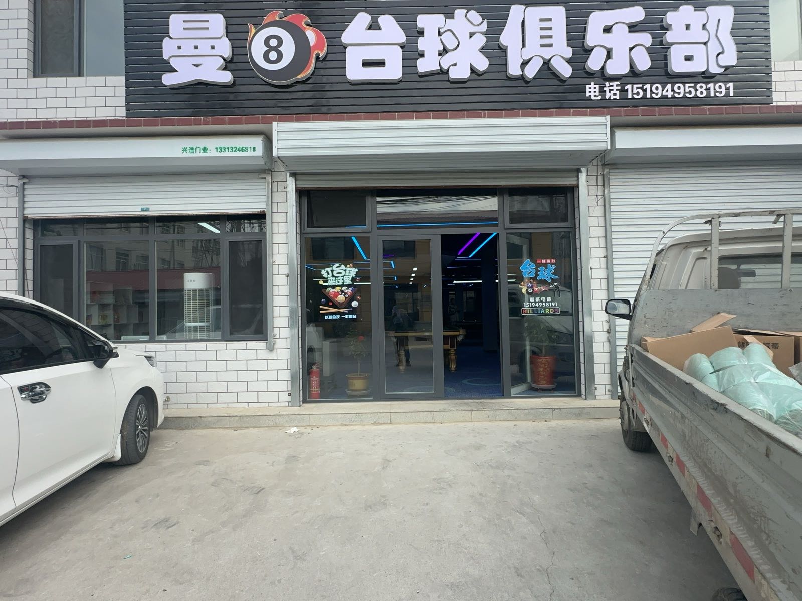 曼八台球俱乐部