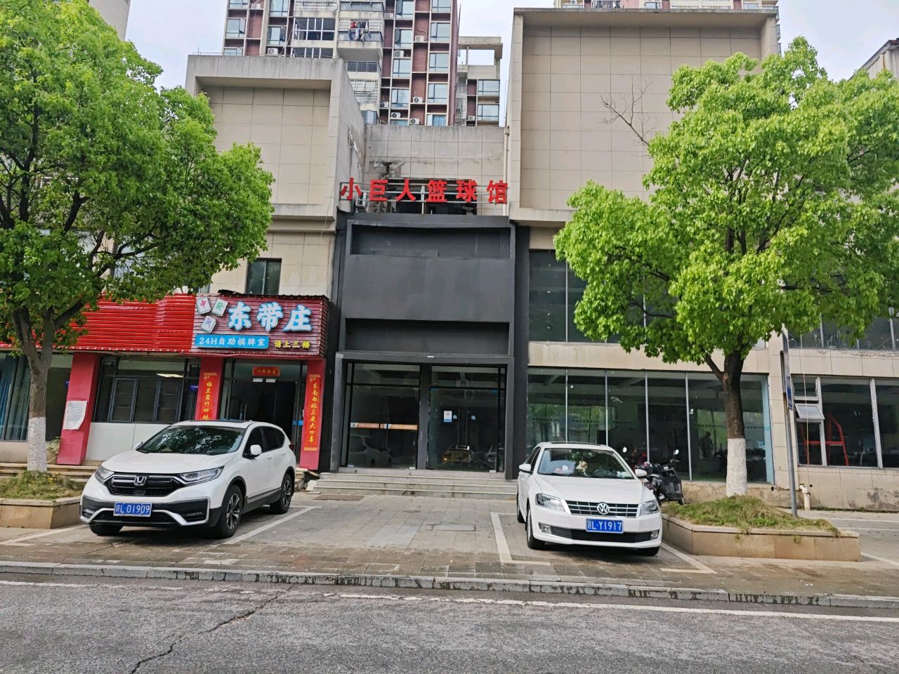 小巨人篮球馆(万和校区)