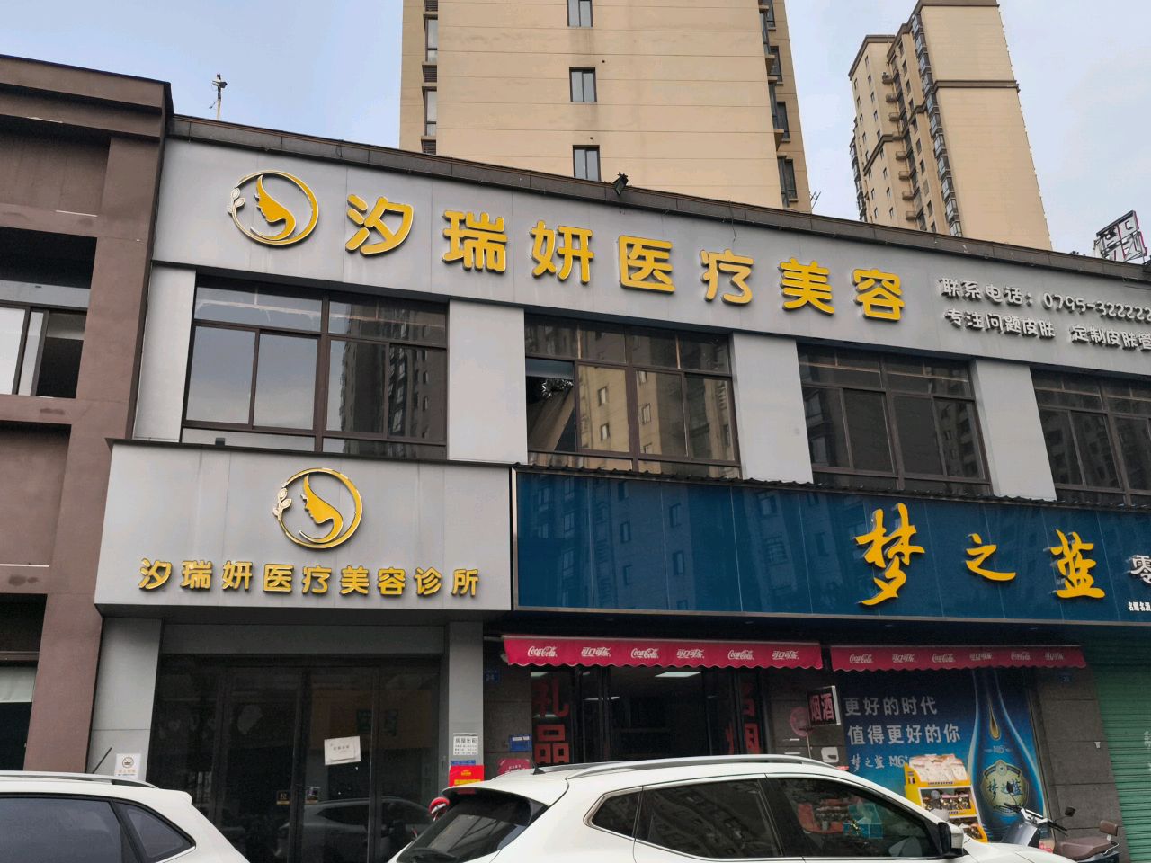 汐瑞妍医疗美容