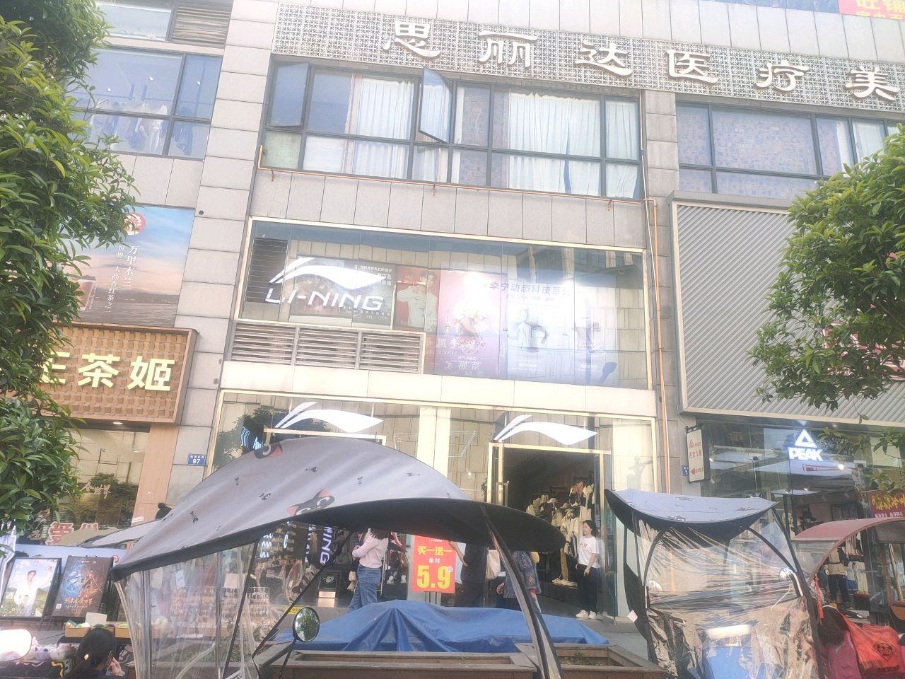 思丽达美容(汇金天地店)