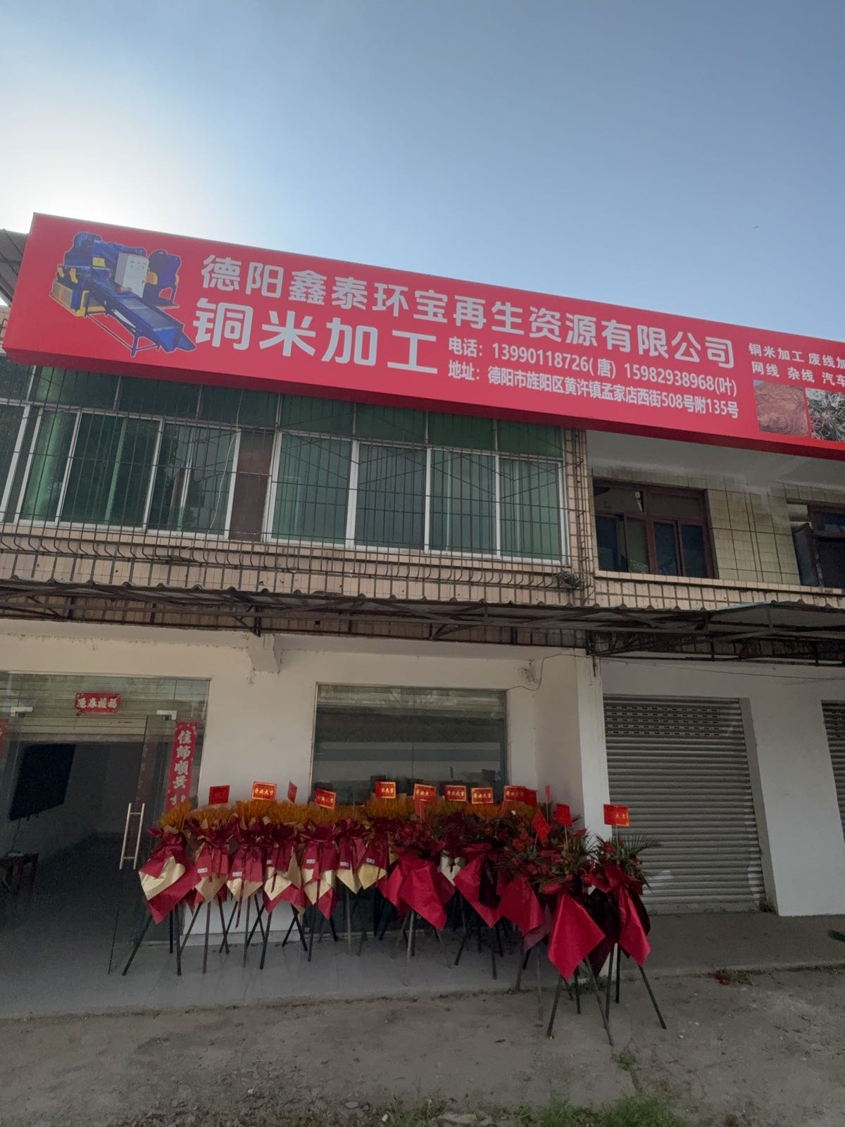 德阳鑫泰环宝再生资源