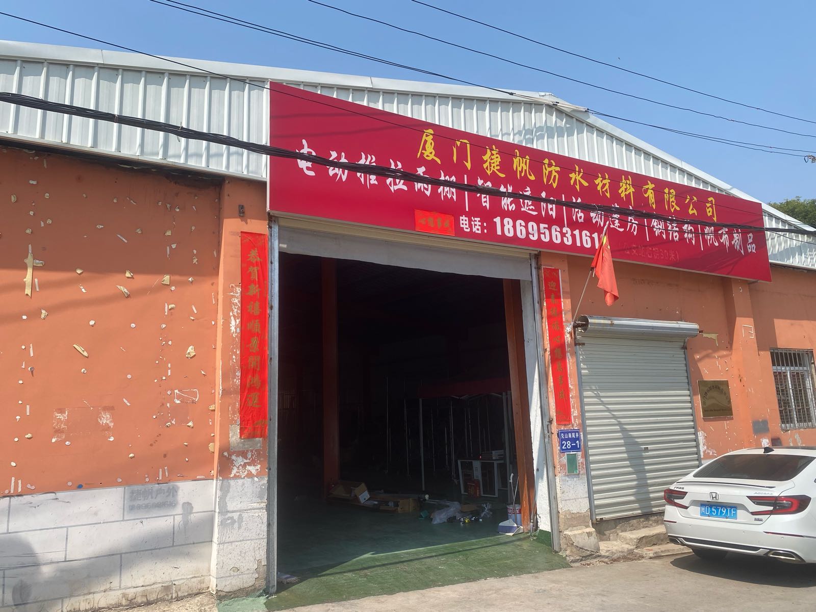 厦门捷帆防水材料有限公司