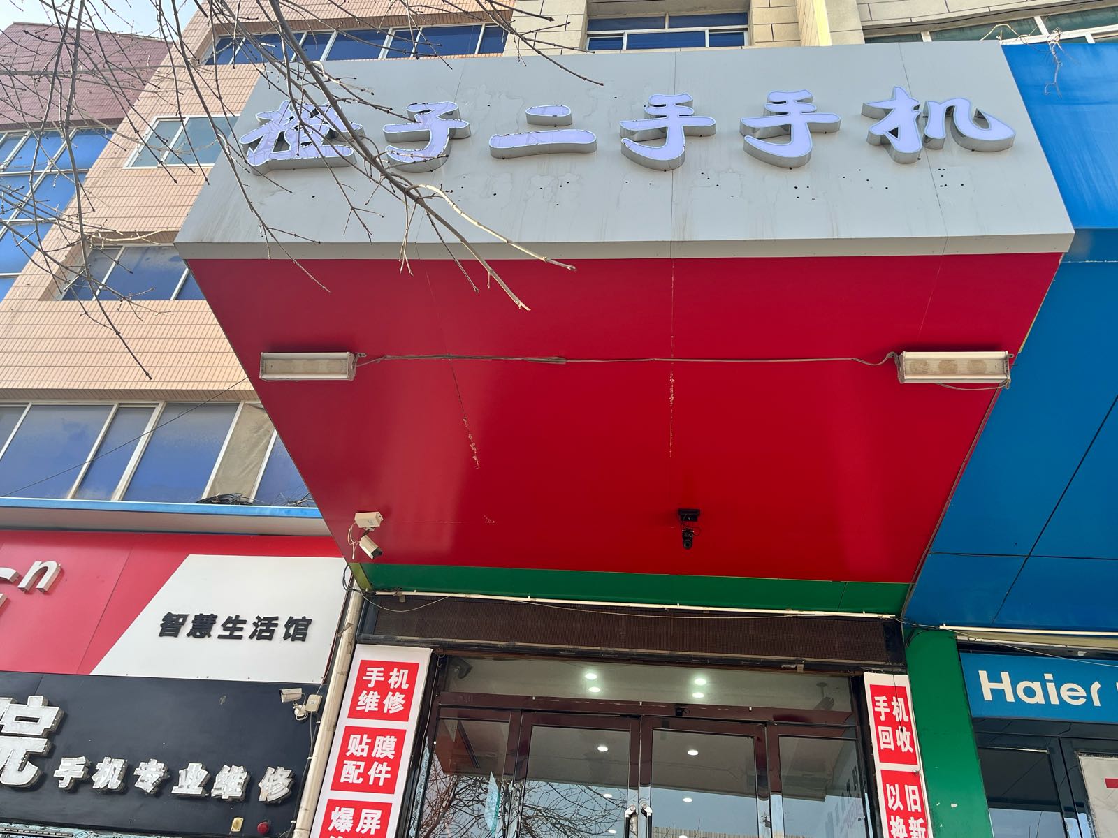 橙子二手手机
