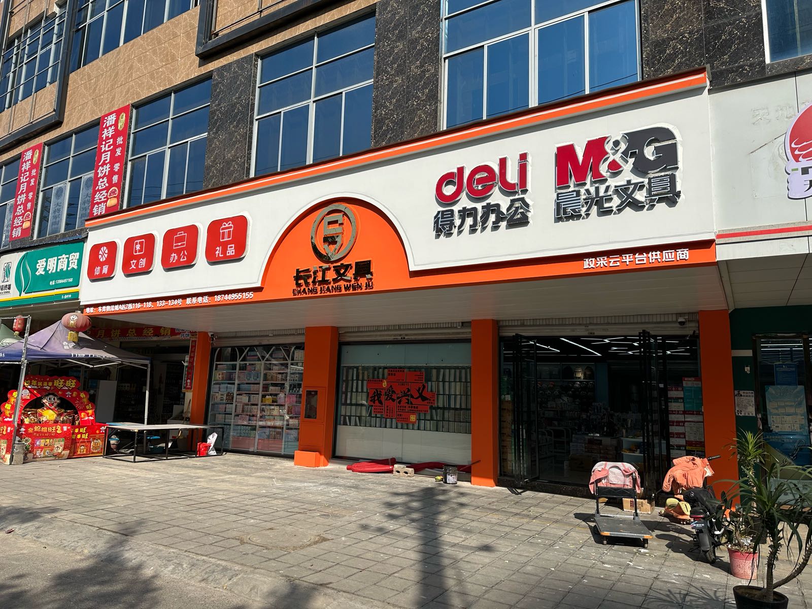 长江文具(A区店)