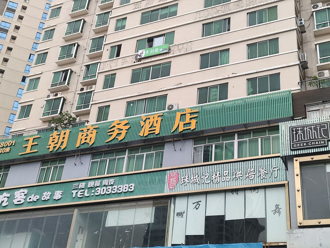 来财发24H智能棋牌室