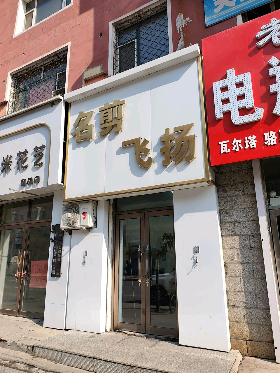 多米花艺(物价小区店)