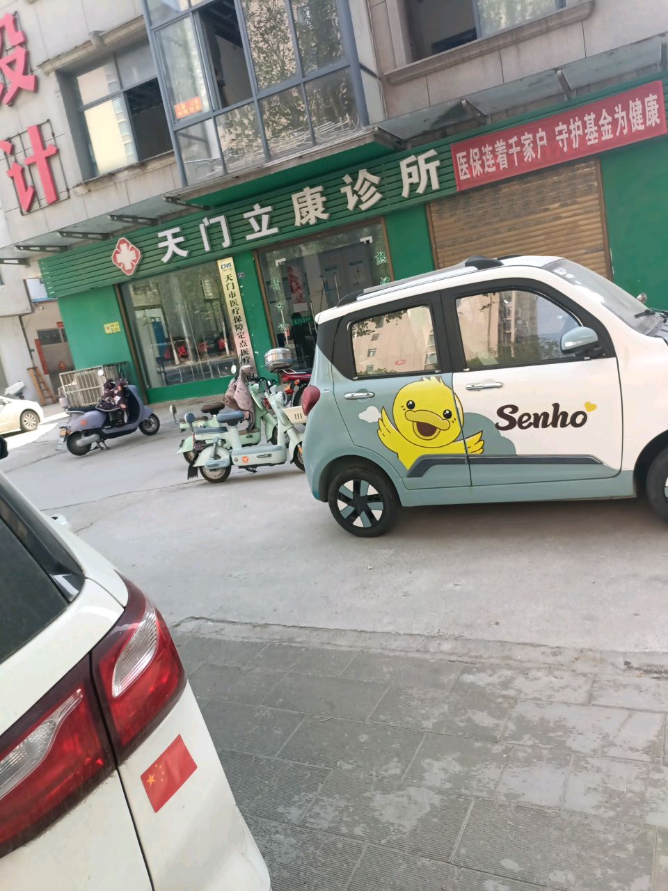 天门立康诊所