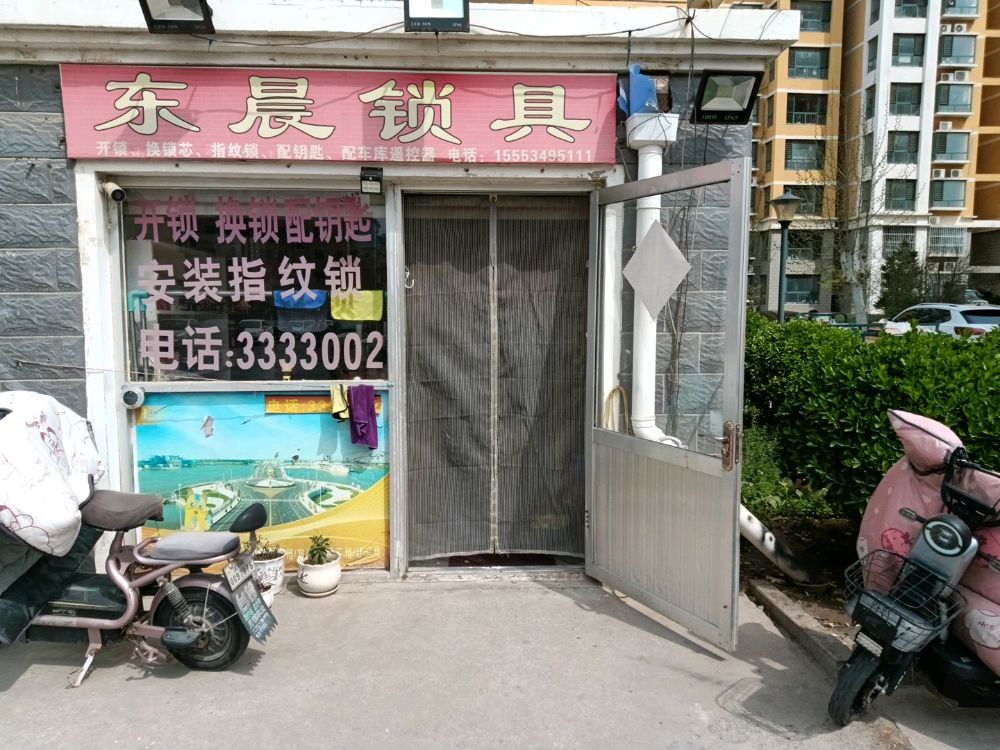 东晨锁具开锁换锁