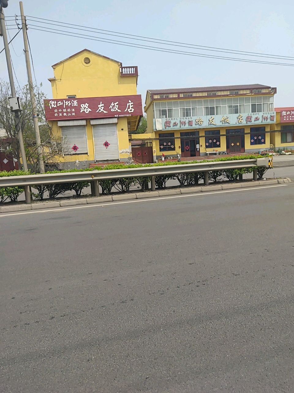 路友饭店(微山县韩庄中心卫生院西北)