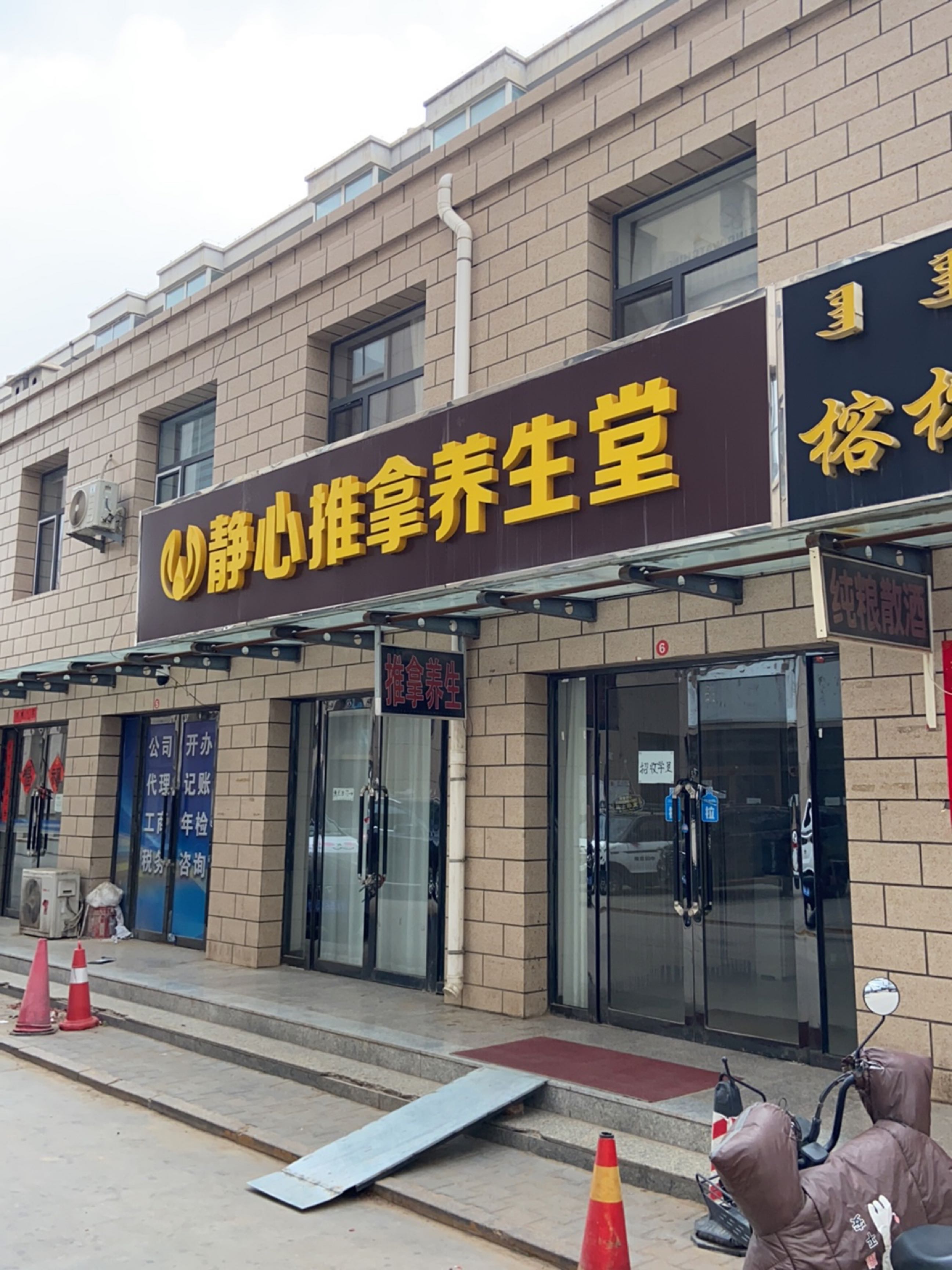 静心推拿养生堂(新锐雅园店)环境