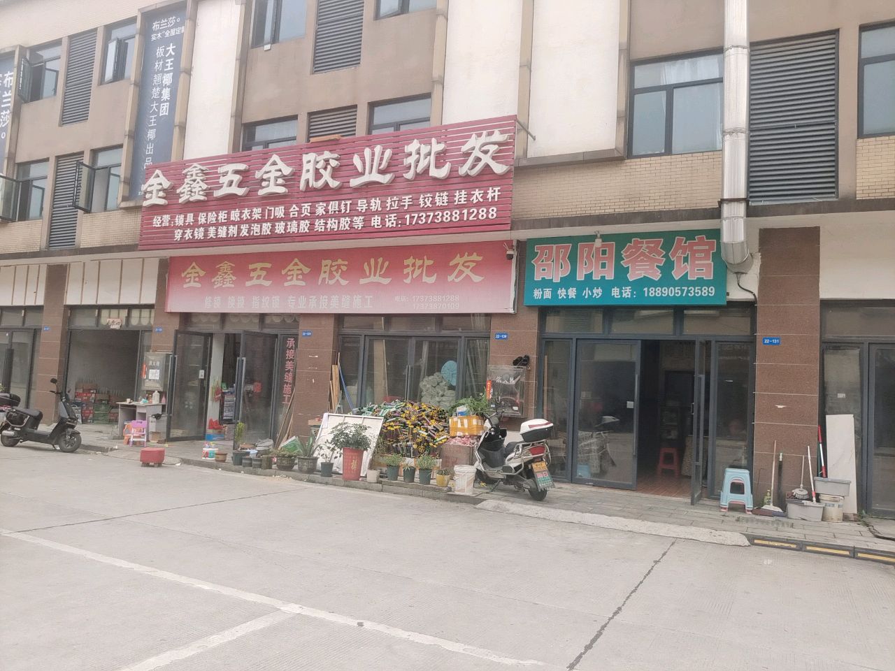 金鑫五金胶业批发