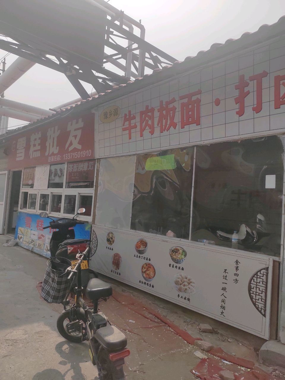 雪糕批发