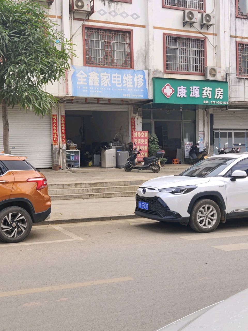全鑫家电维修
