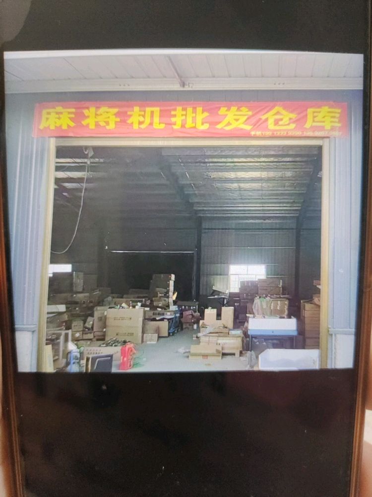 麻将机批发仓库