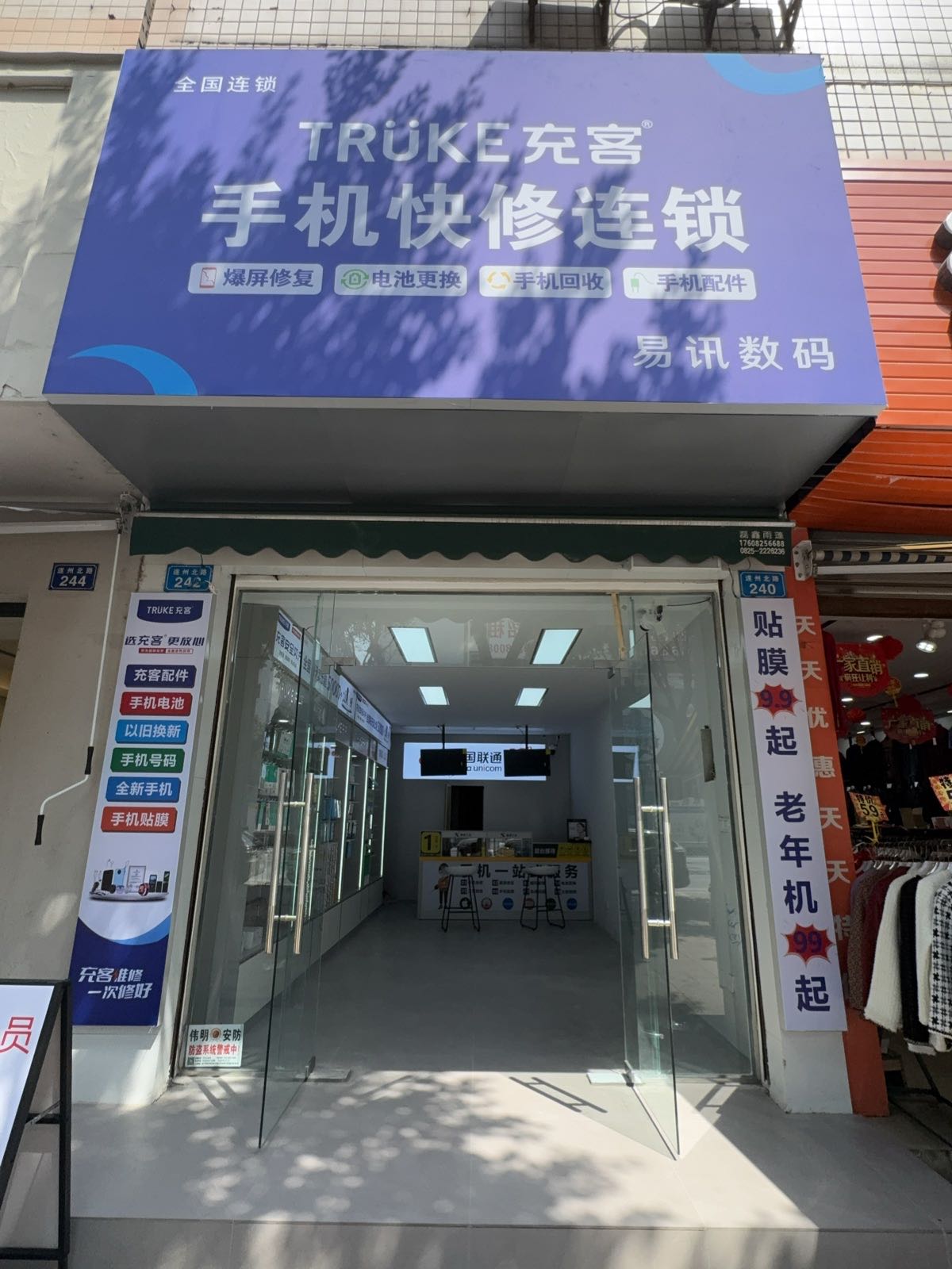 易讯数码