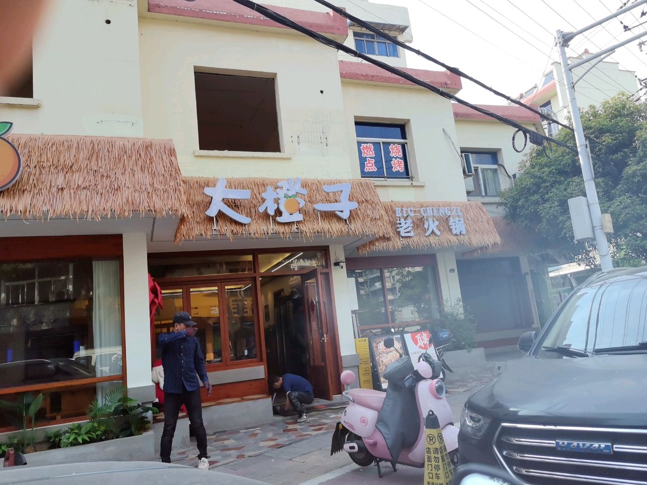 大橙子老火锅
