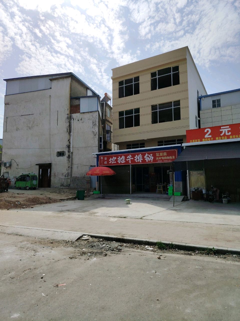 丽姐地摊牛排锅