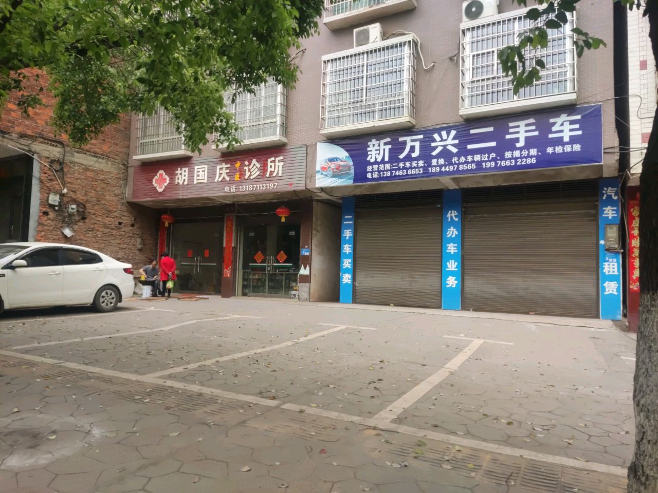 新万兴二手车