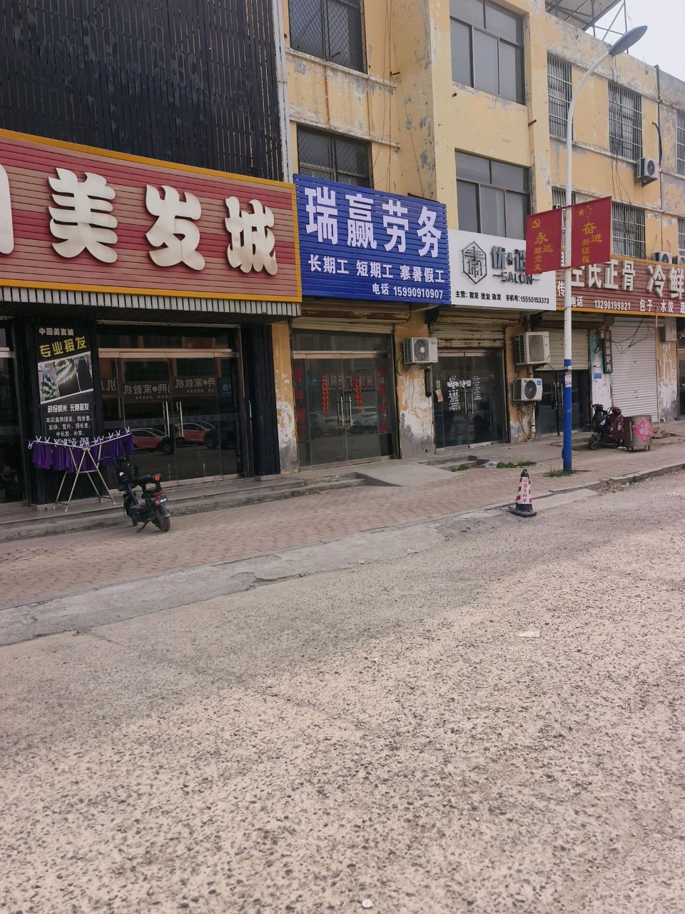 仝氏正骨
