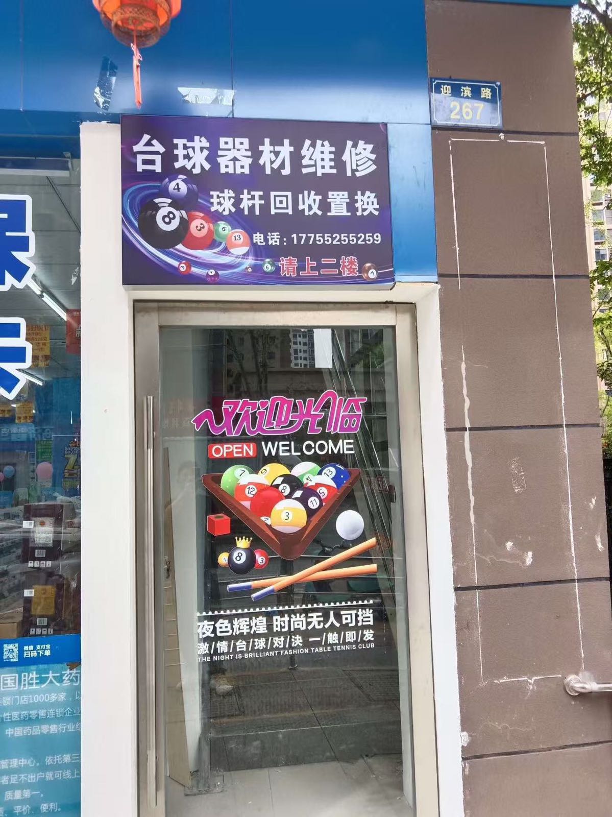 极刻台球器材(蚌埠市)
