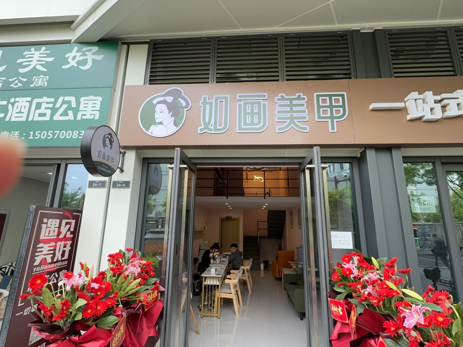 如画美甲美睫(衢州火车站店)