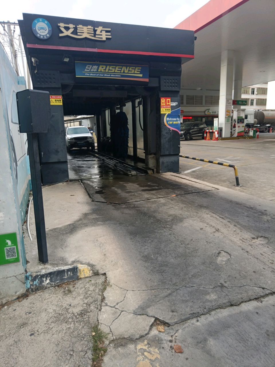 艾美车全自动洗车(民通店)