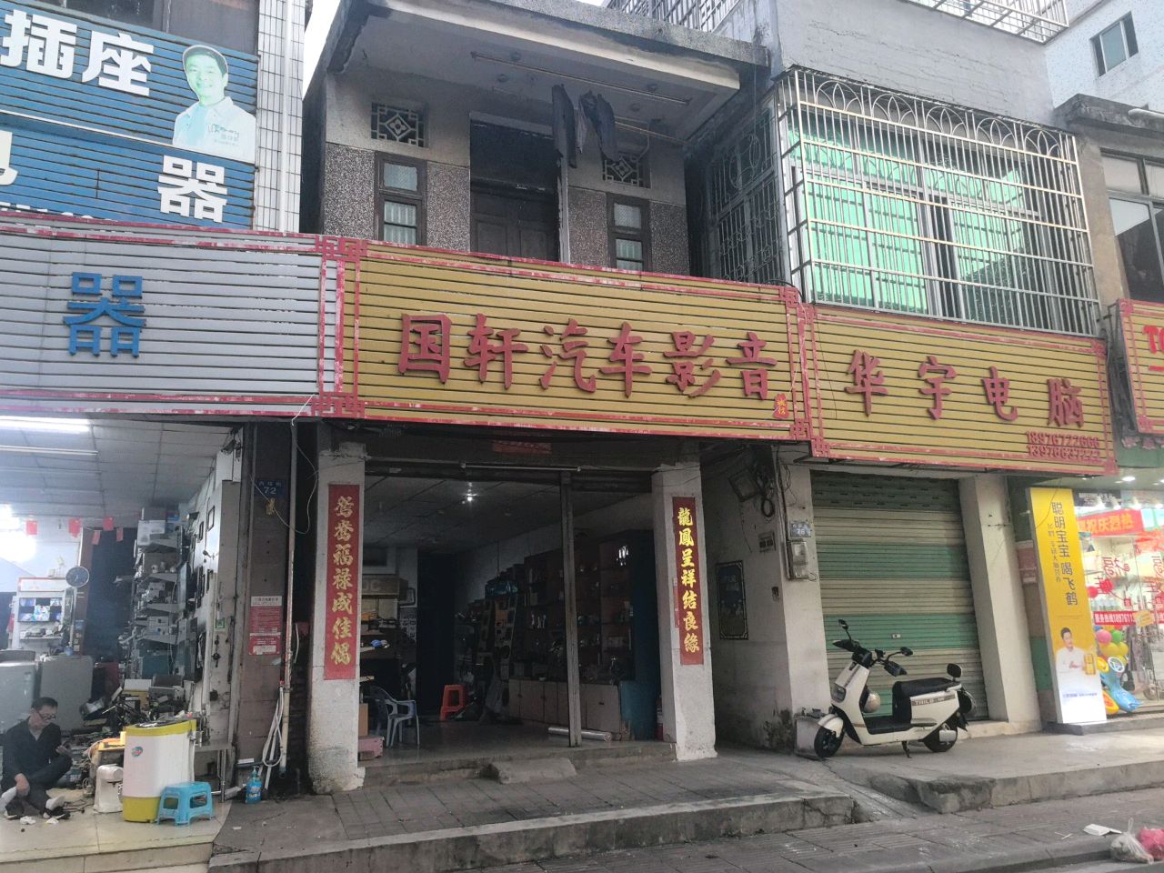 琼海华宇电脑(内环街店)