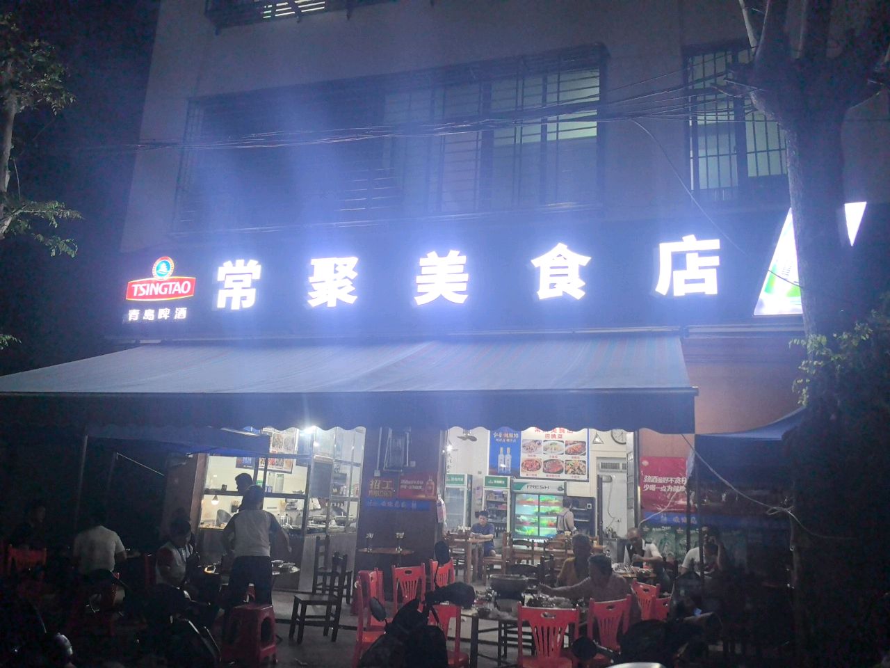 常聚美食店